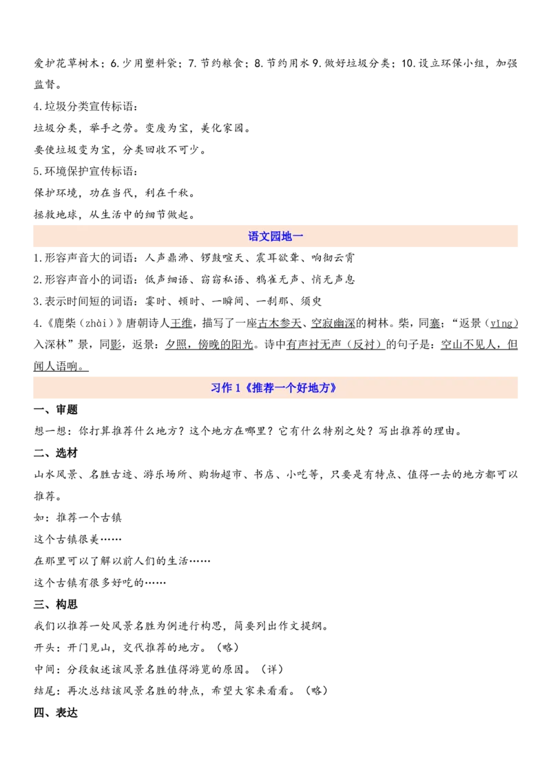 《四语上第1-8单元自编知识点_4年级上册同步教辅_4上-语文_四上语文核心考点》第4页预览