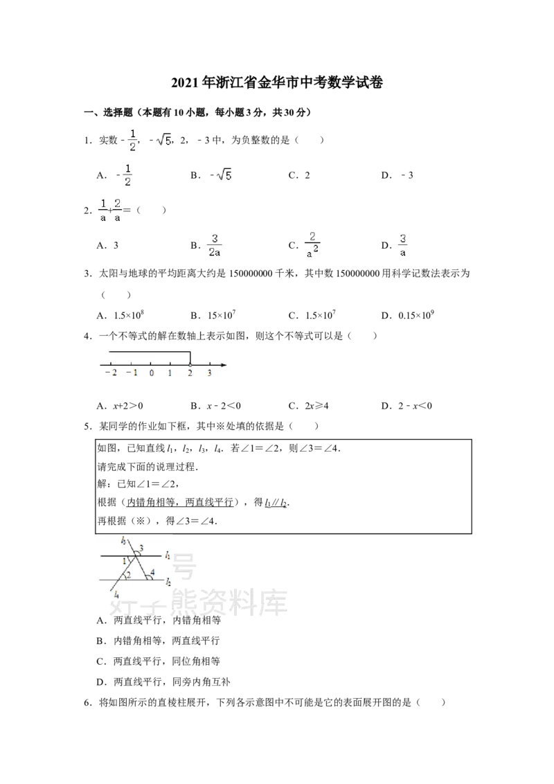 《2021年浙江省金华市中考数学真题解析版_初高中资料库_初中资料库（转存避免链接过期失效）_初中数学》第1页预览