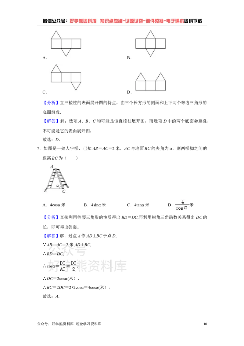 《2021年浙江省金华市中考数学真题解析版_初高中资料库_初中资料库（转存避免链接过期失效）_初中数学》第10页预览