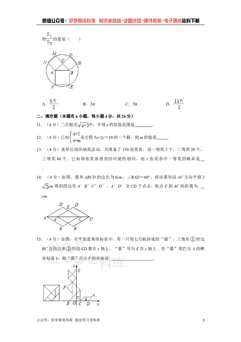 《2021年浙江省金华市中考数学真题解析版_初高中资料库_初中资料库（转存避免链接过期失效）_初中数学》第3页预览
