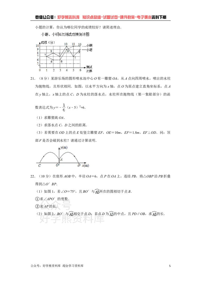 《2021年浙江省金华市中考数学真题解析版_初高中资料库_初中资料库（转存避免链接过期失效）_初中数学》第5页预览