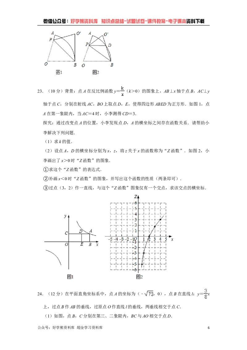 《2021年浙江省金华市中考数学真题解析版_初高中资料库_初中资料库（转存避免链接过期失效）_初中数学》第6页预览