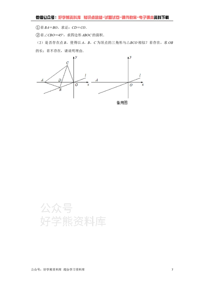 《2021年浙江省金华市中考数学真题解析版_初高中资料库_初中资料库（转存避免链接过期失效）_初中数学》第7页预览