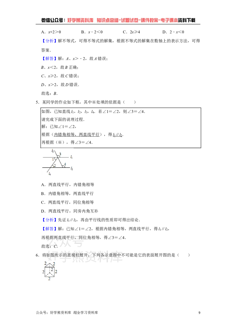 《2021年浙江省金华市中考数学真题解析版_初高中资料库_初中资料库（转存避免链接过期失效）_初中数学》第9页预览