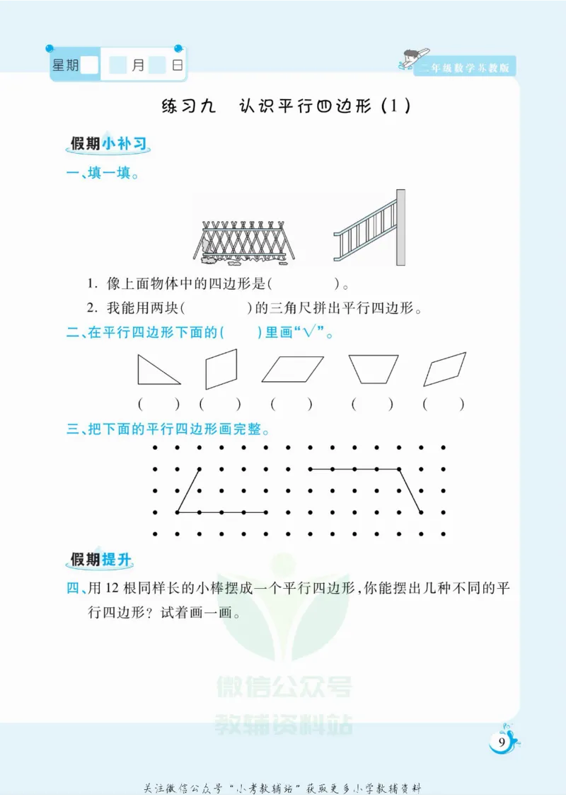 《假期天天练二年级寒假数学苏教版_07.小学语文、英语、数学专区_小学寒假教辅汇总_1~6年级扬帆假期天天练_2年级》第10页预览