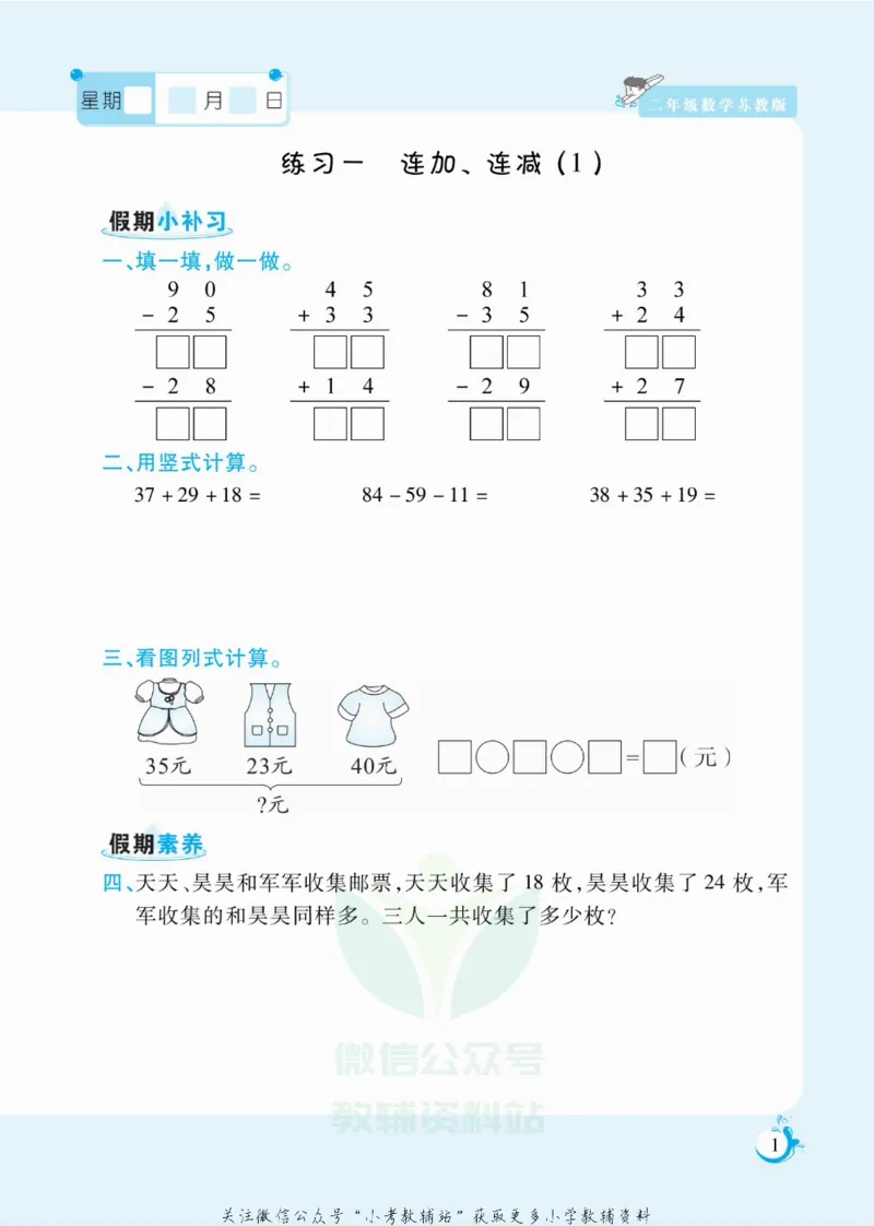 《假期天天练二年级寒假数学苏教版_07.小学语文、英语、数学专区_小学寒假教辅汇总_1~6年级扬帆假期天天练_2年级》第2页预览