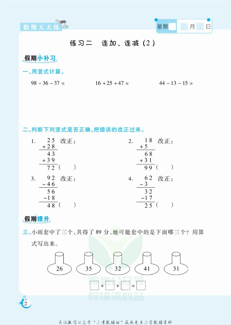 《假期天天练二年级寒假数学苏教版_07.小学语文、英语、数学专区_小学寒假教辅汇总_1~6年级扬帆假期天天练_2年级》第3页预览