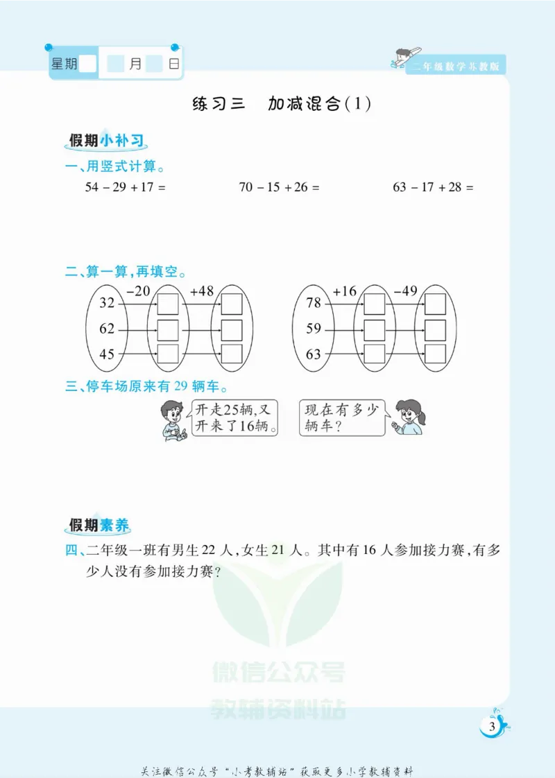 《假期天天练二年级寒假数学苏教版_07.小学语文、英语、数学专区_小学寒假教辅汇总_1~6年级扬帆假期天天练_2年级》第4页预览
