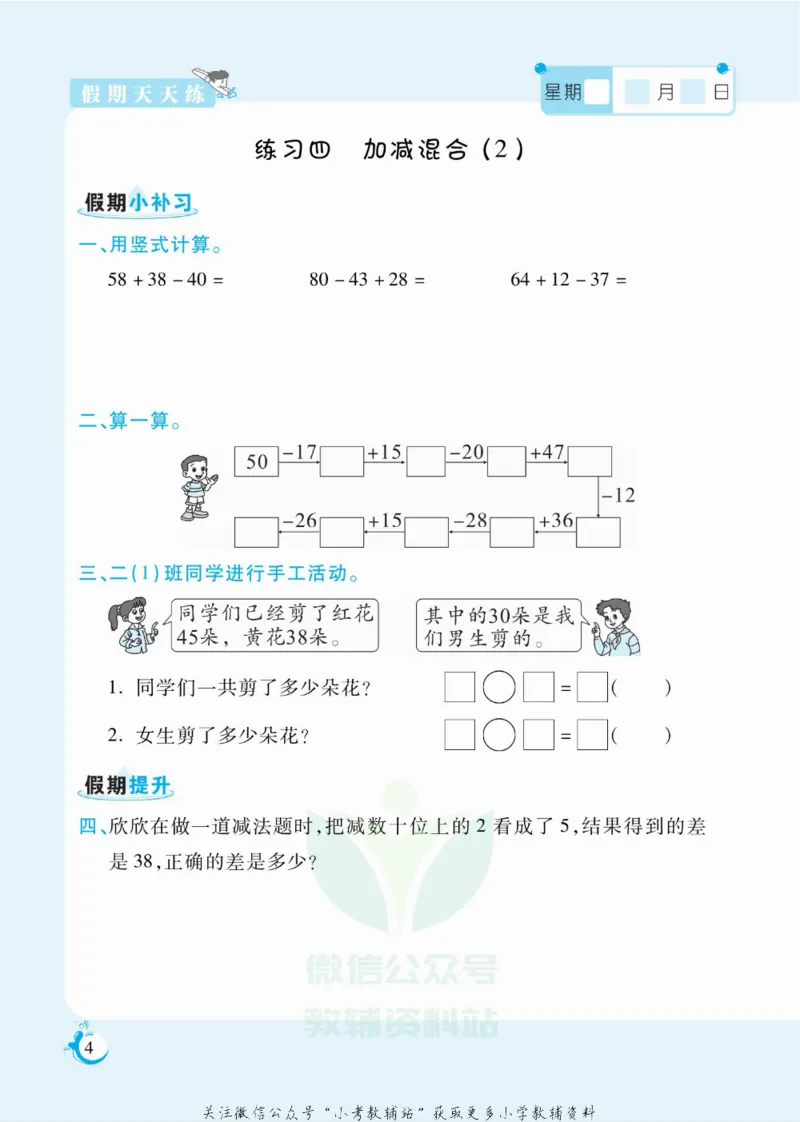 《假期天天练二年级寒假数学苏教版_07.小学语文、英语、数学专区_小学寒假教辅汇总_1~6年级扬帆假期天天练_2年级》第5页预览