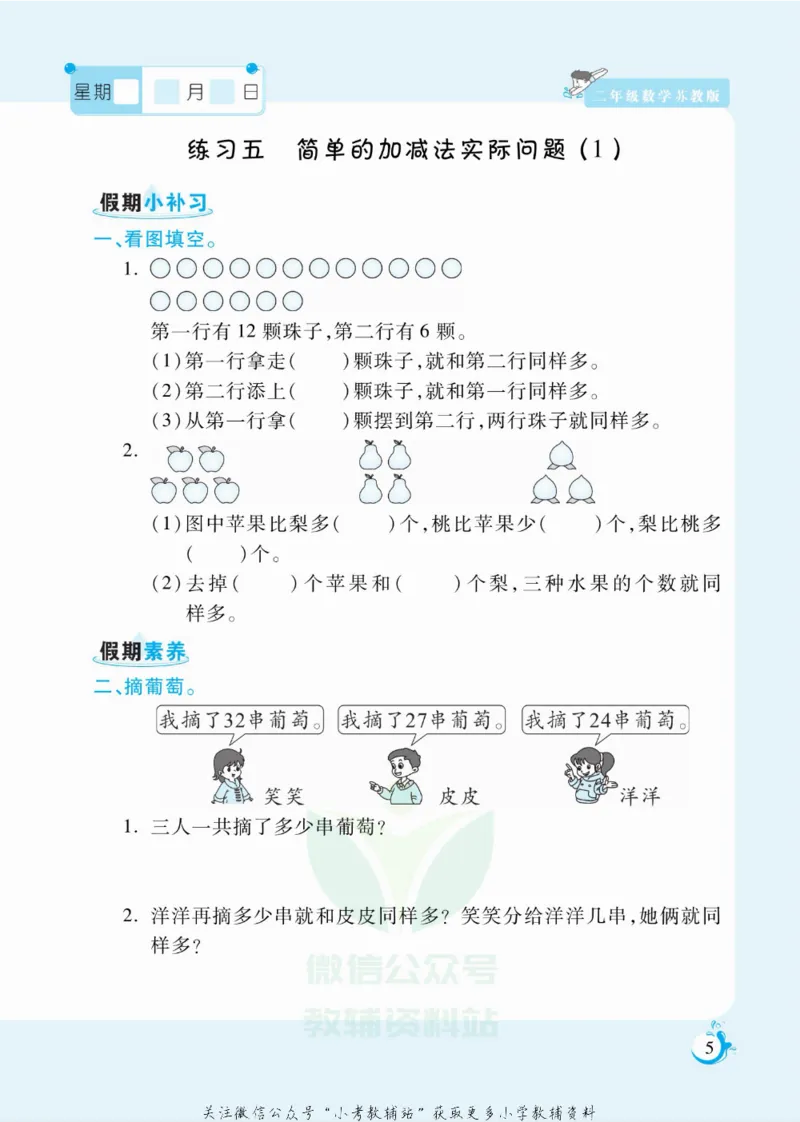 《假期天天练二年级寒假数学苏教版_07.小学语文、英语、数学专区_小学寒假教辅汇总_1~6年级扬帆假期天天练_2年级》第6页预览
