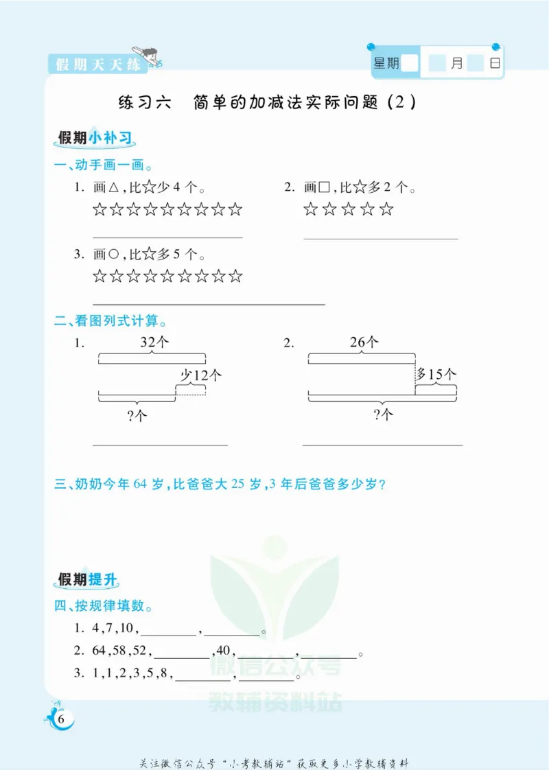 《假期天天练二年级寒假数学苏教版_07.小学语文、英语、数学专区_小学寒假教辅汇总_1~6年级扬帆假期天天练_2年级》第7页预览