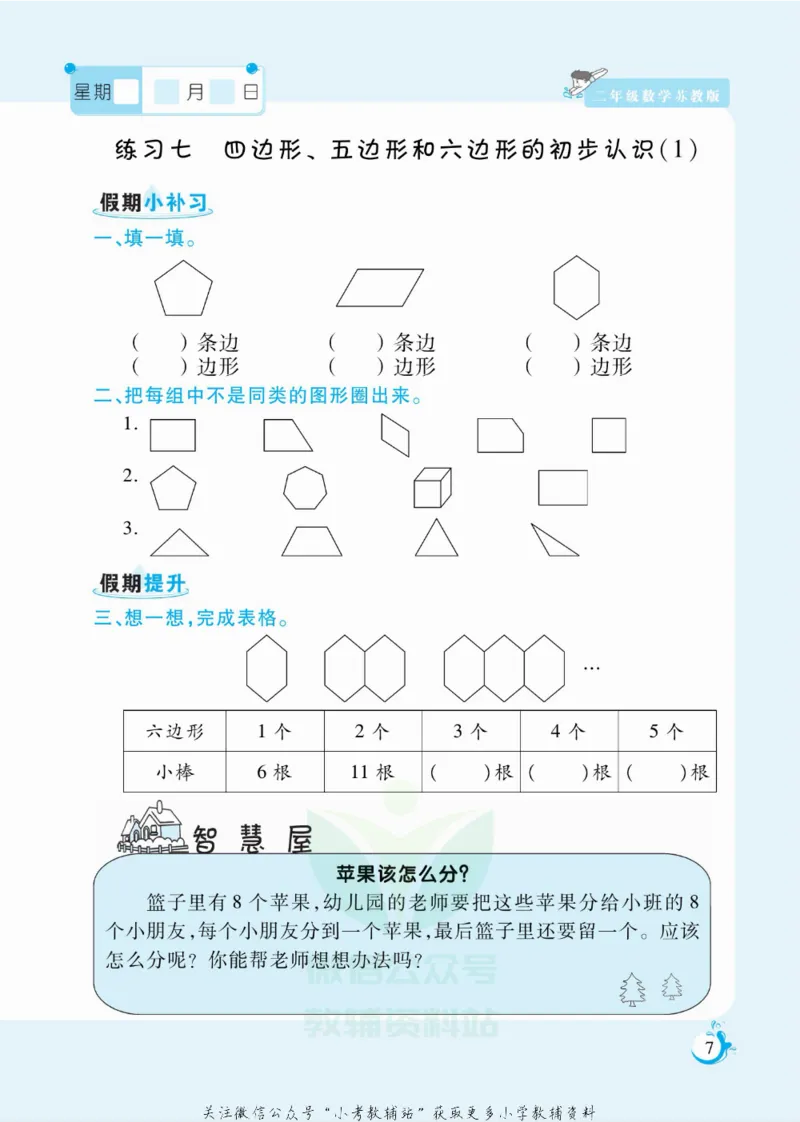 《假期天天练二年级寒假数学苏教版_07.小学语文、英语、数学专区_小学寒假教辅汇总_1~6年级扬帆假期天天练_2年级》第8页预览