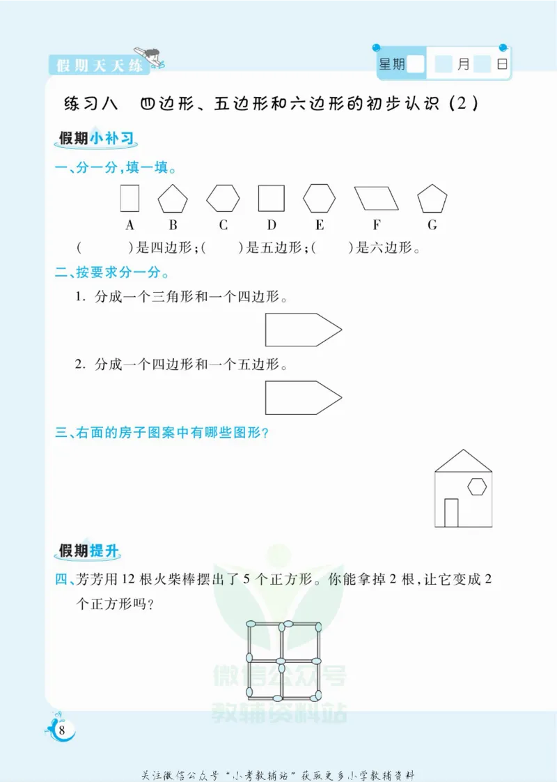 《假期天天练二年级寒假数学苏教版_07.小学语文、英语、数学专区_小学寒假教辅汇总_1~6年级扬帆假期天天练_2年级》第9页预览