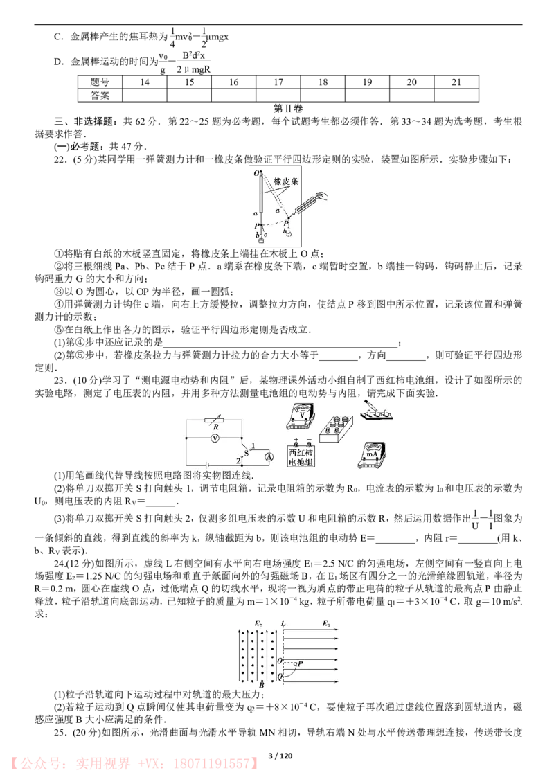 《2020年高考模拟仿真卷16份-物理_初高中资料库_高中资料库（转存避免链接过期失效）_高中物理》第3页预览