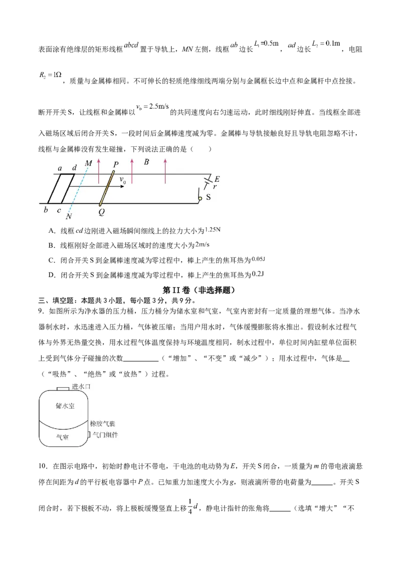 《福建省高考物理强化练习卷07_高考一二三轮复习_物理_2026年-物理高考专项复习_42026年福建省高考物理强化练习卷》第4页预览