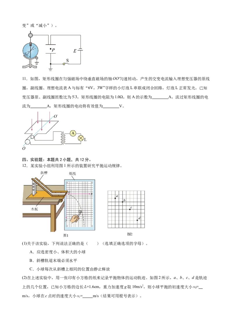 《福建省高考物理强化练习卷07_高考一二三轮复习_物理_2026年-物理高考专项复习_42026年福建省高考物理强化练习卷》第5页预览