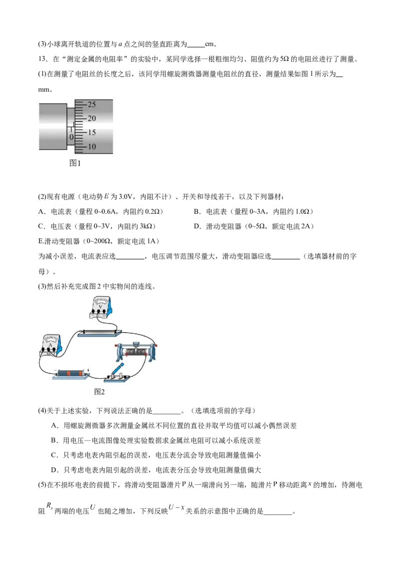 《福建省高考物理强化练习卷07_高考一二三轮复习_物理_2026年-物理高考专项复习_42026年福建省高考物理强化练习卷》第6页预览