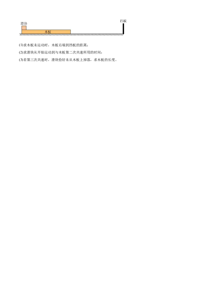 《福建省高考物理强化练习卷07_高考一二三轮复习_物理_2026年-物理高考专项复习_42026年福建省高考物理强化练习卷》第8页预览