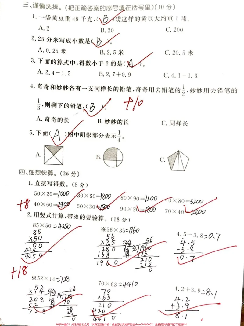 《三年级下册数学苏教版期末真题卷。#干货分享#教育#孩子教育#小学生#干货》第2页预览