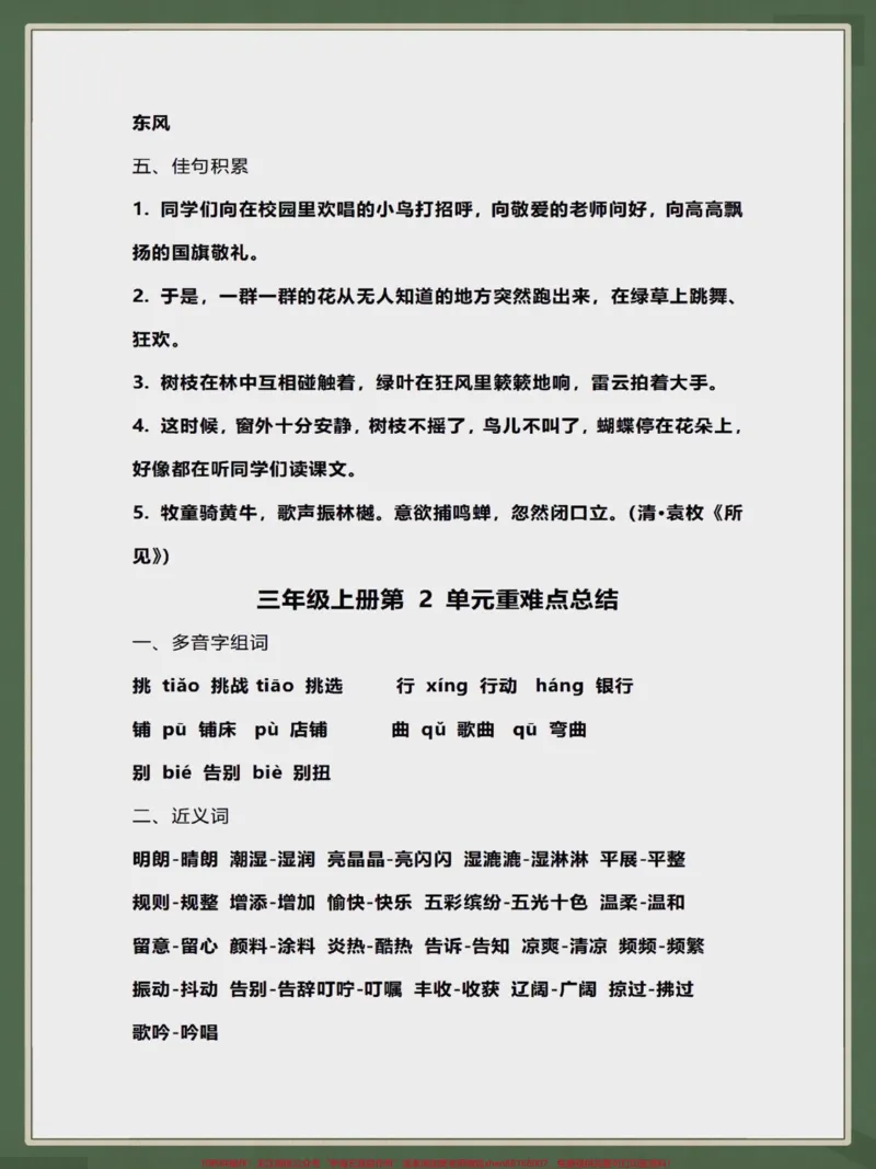 《三年级上册语文第1-3单元知识梳理。三年级上册语文第1-3单元知识梳理,家长们收藏起来给孩子提前预习#学习资料分享#每天学习一点点#知识点总结#学霸秘籍#三年级上册语文》第2页预览