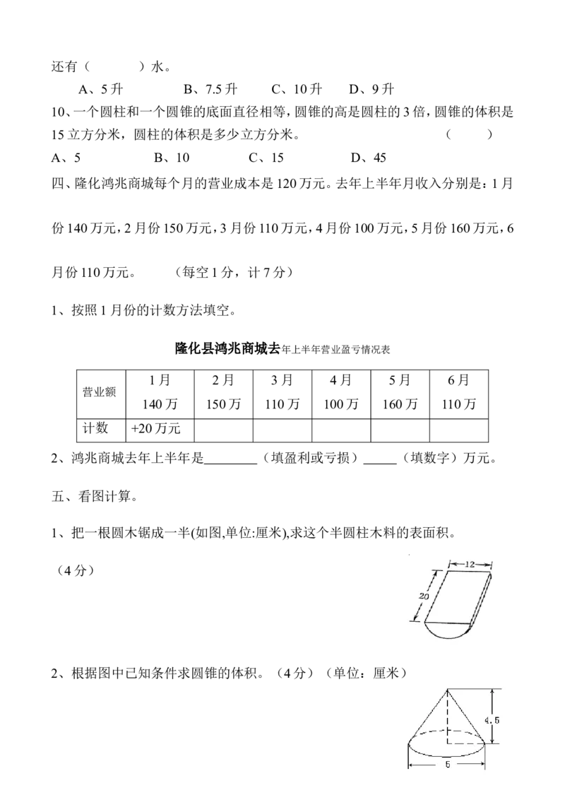 《小学六年级数学期中考试题_26春小学语数英道科各版本《课件+教案》_26春各版本数学《课件+教案》1-6年级下册_26春苏教版数学1-6年级下册教案课件PPT_其他资源_真题卷_小考真题汇编》第3页预览