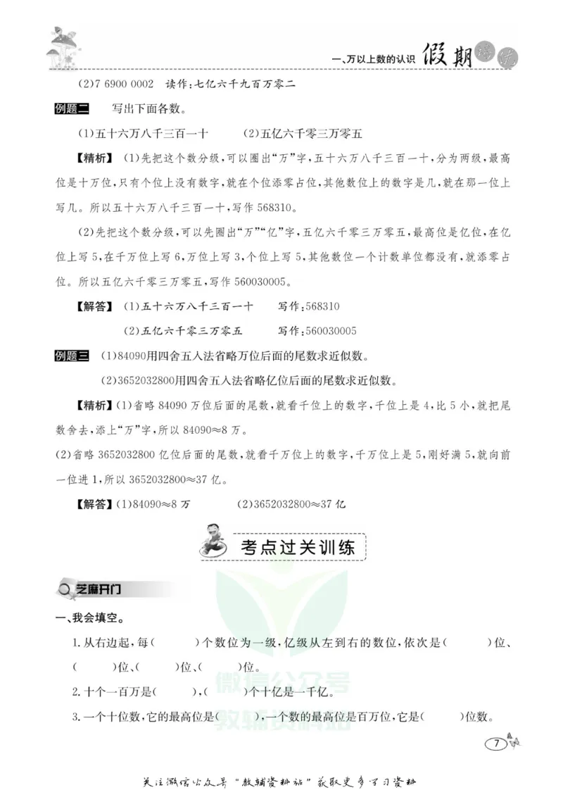 《假期培优四年级寒假数学西师版_07.小学语文、英语、数学专区_小学寒假教辅汇总_1~6年级快乐之星·假期培优》第10页预览