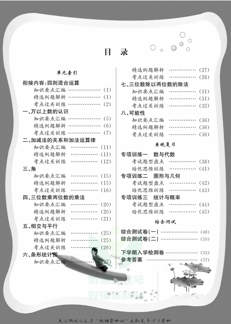 《假期培优四年级寒假数学西师版_07.小学语文、英语、数学专区_小学寒假教辅汇总_1~6年级快乐之星·假期培优》第3页预览
