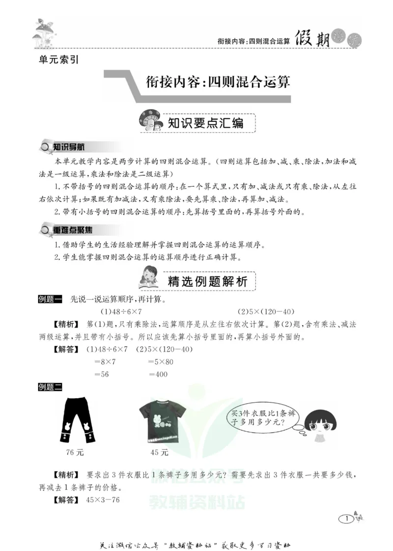 《假期培优四年级寒假数学西师版_07.小学语文、英语、数学专区_小学寒假教辅汇总_1~6年级快乐之星·假期培优》第4页预览