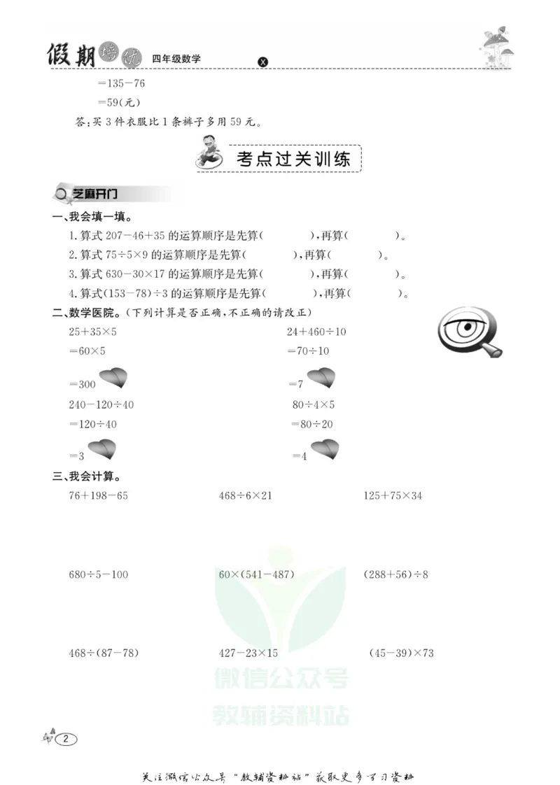 《假期培优四年级寒假数学西师版_07.小学语文、英语、数学专区_小学寒假教辅汇总_1~6年级快乐之星·假期培优》第5页预览