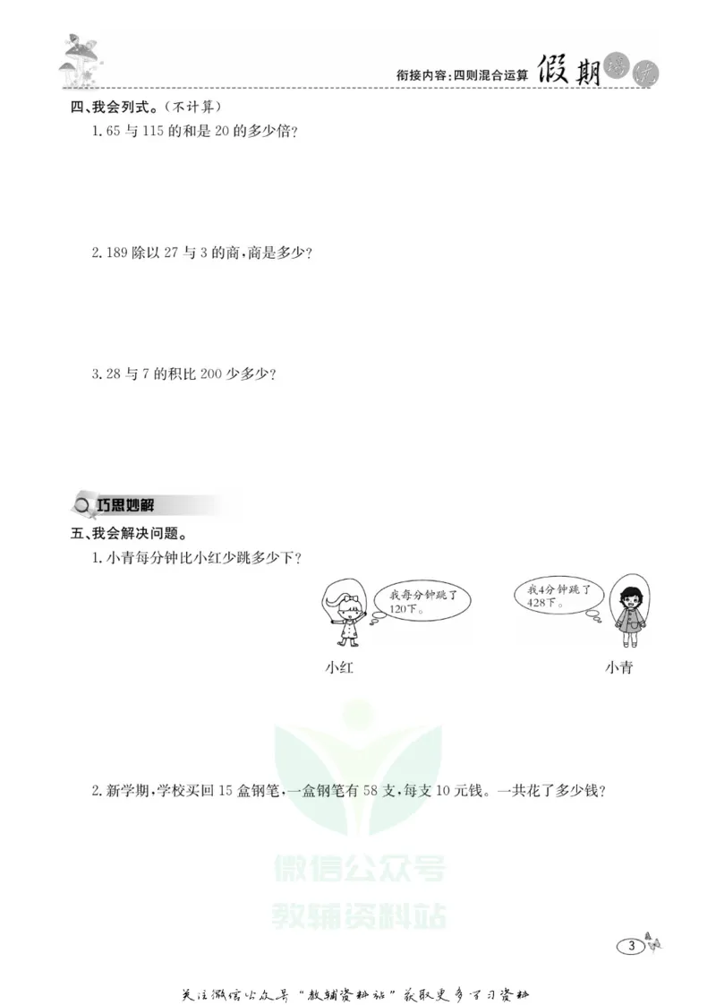 《假期培优四年级寒假数学西师版_07.小学语文、英语、数学专区_小学寒假教辅汇总_1~6年级快乐之星·假期培优》第6页预览