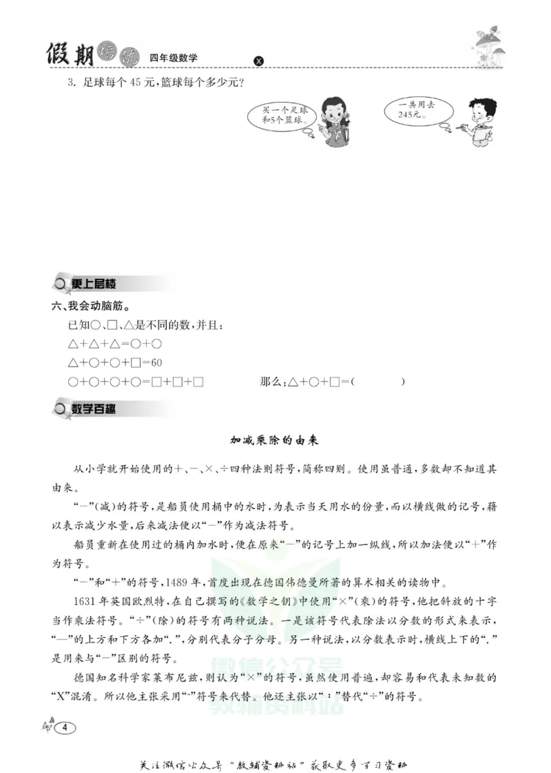 《假期培优四年级寒假数学西师版_07.小学语文、英语、数学专区_小学寒假教辅汇总_1~6年级快乐之星·假期培优》第7页预览