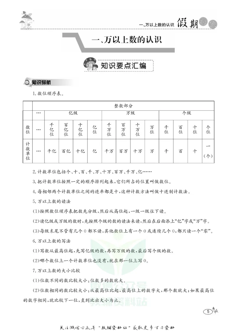 《假期培优四年级寒假数学西师版_07.小学语文、英语、数学专区_小学寒假教辅汇总_1~6年级快乐之星·假期培优》第8页预览