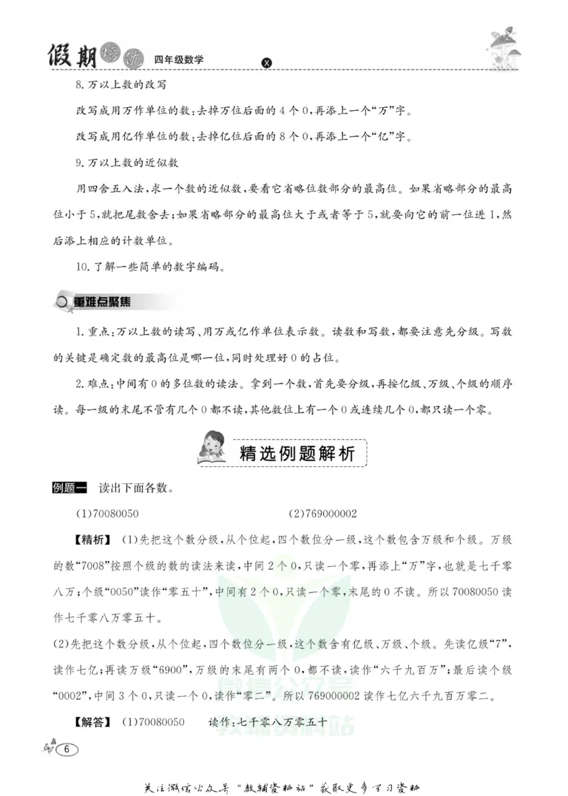 《假期培优四年级寒假数学西师版_07.小学语文、英语、数学专区_小学寒假教辅汇总_1~6年级快乐之星·假期培优》第9页预览