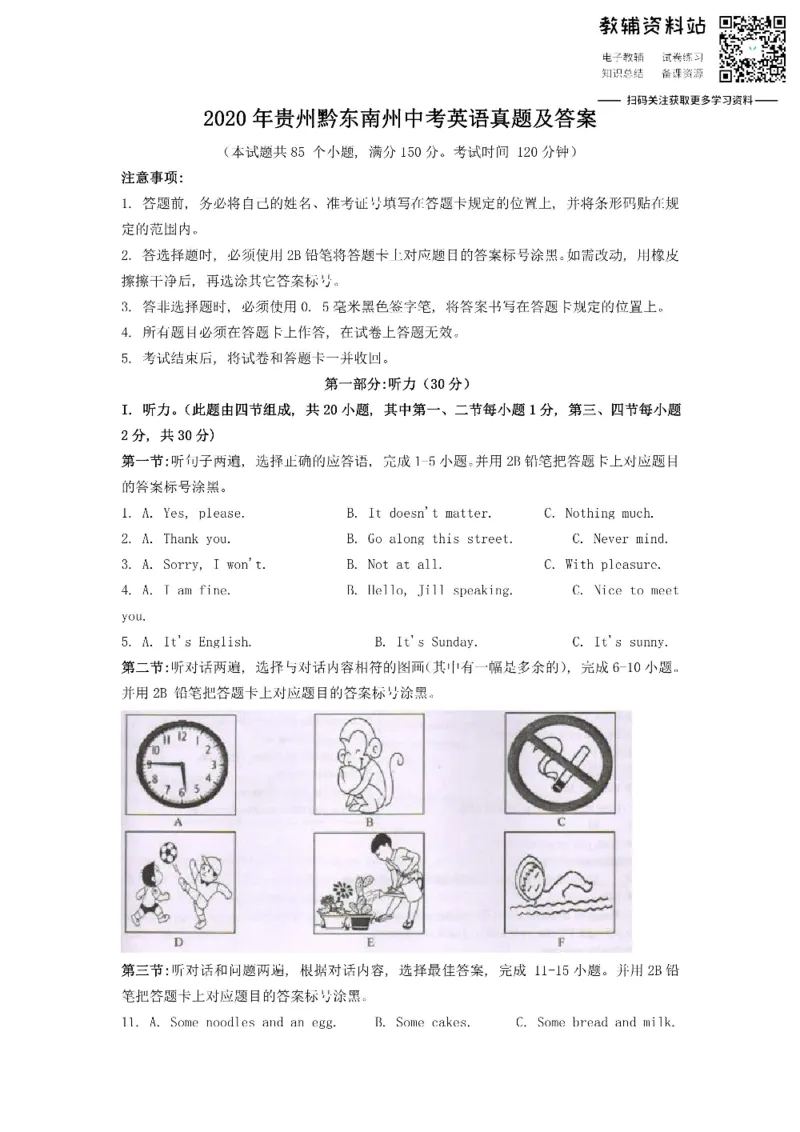 《2020贵州黔东南州中考英语真题及答案_初高中资料库_初中资料库（转存避免链接过期失效）_初中英语》第1页预览