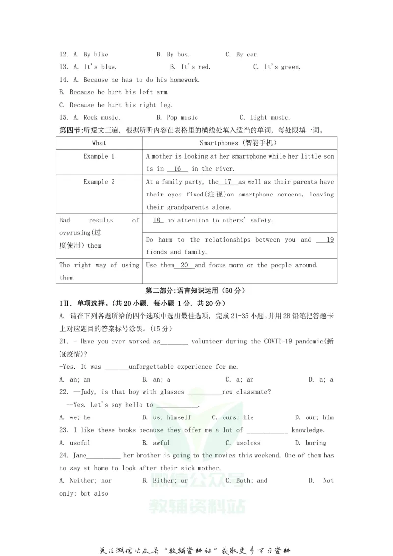《2020贵州黔东南州中考英语真题及答案_初高中资料库_初中资料库（转存避免链接过期失效）_初中英语》第2页预览