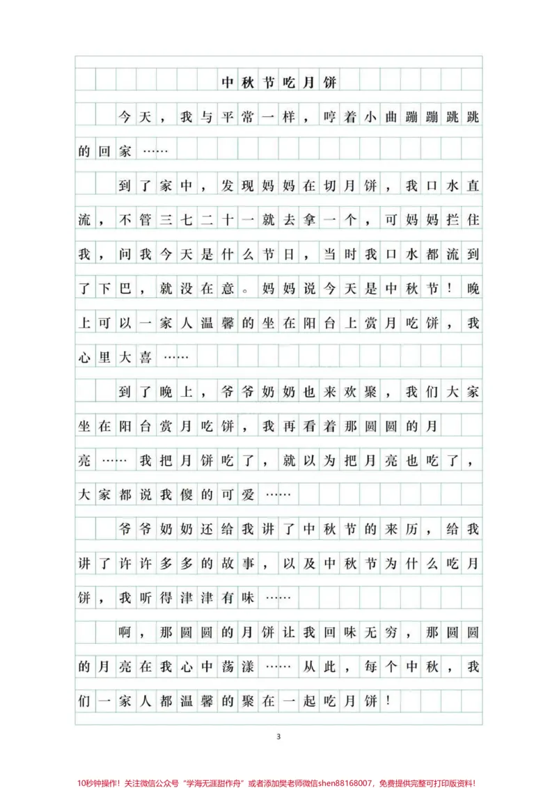 《#三年级#家庭教育#作文#小学语文#父母课堂#家长收藏孩子受益#每天学习一点点》第7页预览