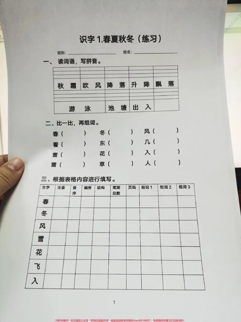 《搞定这套一下每课一练一年级妥了。开学一周啦!这套每课一练用起来,跟上老师节奏,学习事半功倍!#每天学习一点点#语文#一年级语文#每课一练#知识分享》第1页预览