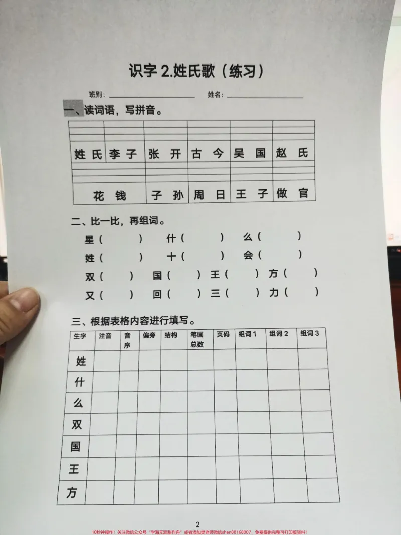 《搞定这套一下每课一练一年级妥了。开学一周啦!这套每课一练用起来,跟上老师节奏,学习事半功倍!#每天学习一点点#语文#一年级语文#每课一练#知识分享》第2页预览