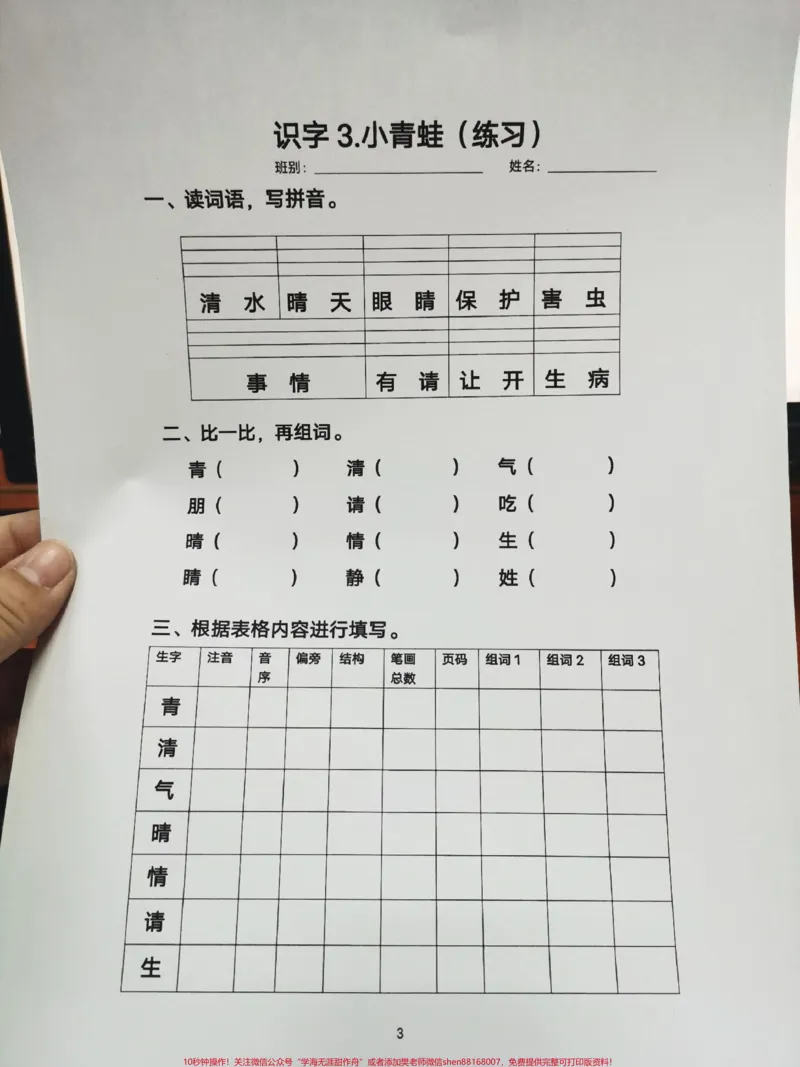 《搞定这套一下每课一练一年级妥了。开学一周啦!这套每课一练用起来,跟上老师节奏,学习事半功倍!#每天学习一点点#语文#一年级语文#每课一练#知识分享》第3页预览