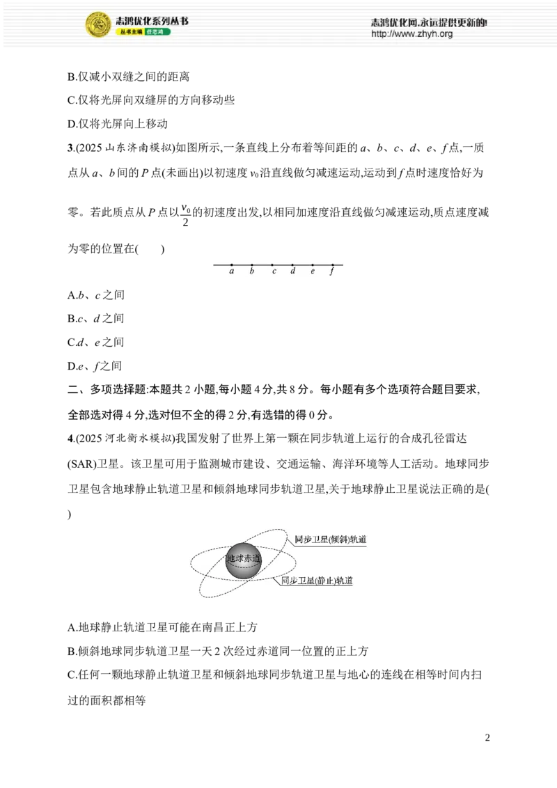 《基础题保分练(二)(1)_2026版高中《二三轮复习+冲刺复习》_高考物理物理二轮志鸿优化设计2026版高考物理总复习《优化设计》二轮用书PPT课件+Word讲义+课后习题(纯净word版)(完整版)》第2页预览