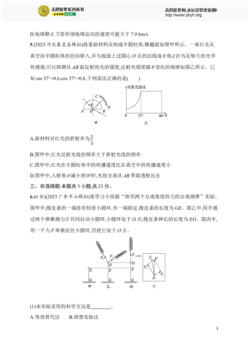 《基础题保分练(二)(1)_2026版高中《二三轮复习+冲刺复习》_高考物理物理二轮志鸿优化设计2026版高考物理总复习《优化设计》二轮用书PPT课件+Word讲义+课后习题(纯净word版)(完整版)》第3页预览