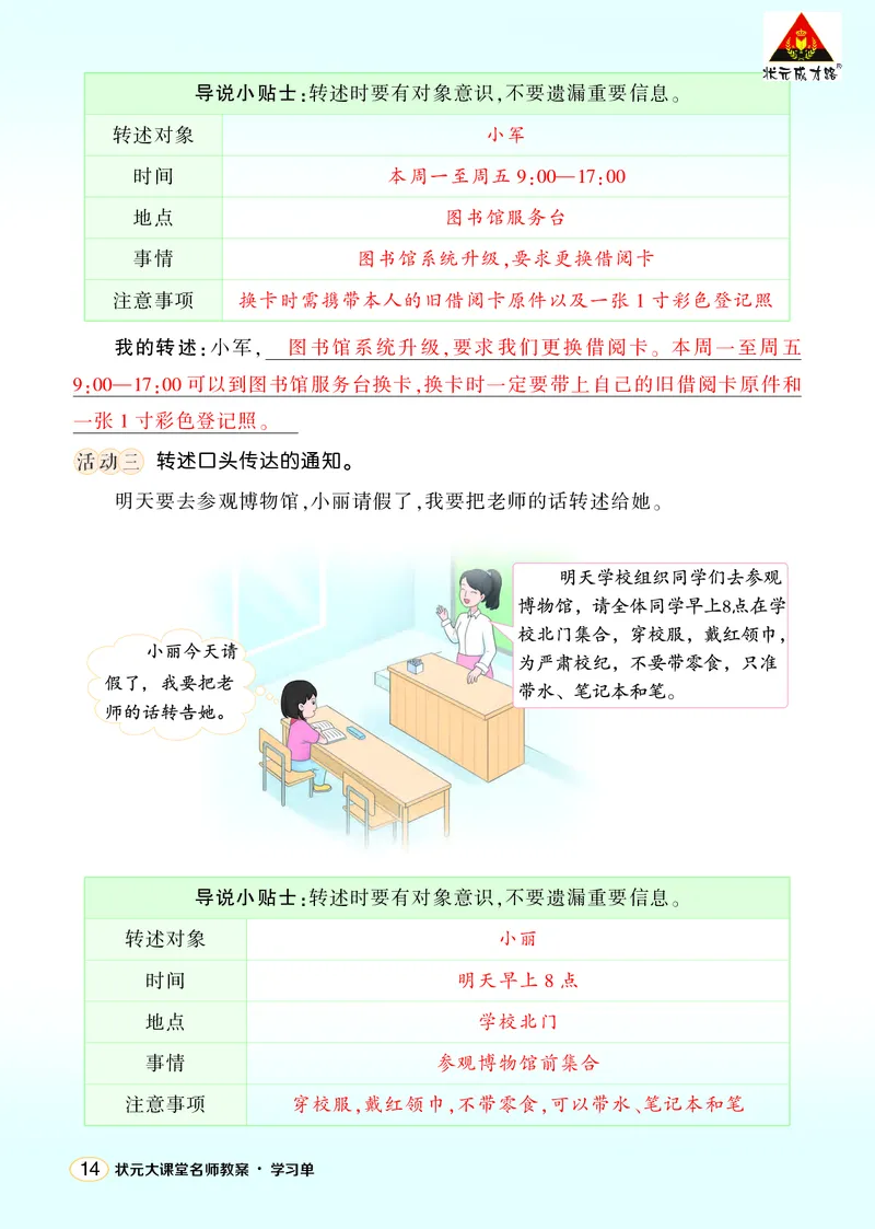 《口语交际：转述学习单（教用）_26春小学语数英道科各版本《课件+教案》_26春1-6年级下册语文教案课件_语文《状元大课堂课件+教案》26春_4年级语文《状元大课堂课件+教案》26春_学习单》第2页预览