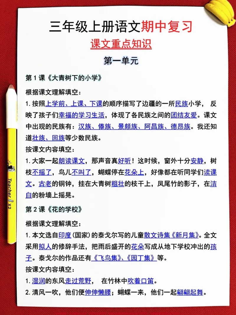 《三年级上册语文期中复习的重点内容已经总结。出来啦!我们整理了1-4单元的课文重点知识,帮助大家进行系统性的复习。这份资料涵盖了必考考点,希望家长们能够打印出来,让孩子们好好掌握,为期中考试做好准备!#三年级上册语文#期中复习#必考考点#三年级语文重点归纳》第2页预览