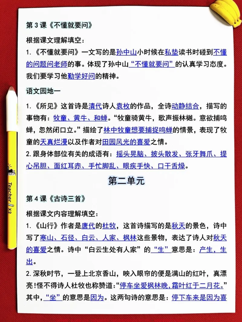 《三年级上册语文期中复习的重点内容已经总结。出来啦!我们整理了1-4单元的课文重点知识,帮助大家进行系统性的复习。这份资料涵盖了必考考点,希望家长们能够打印出来,让孩子们好好掌握,为期中考试做好准备!#三年级上册语文#期中复习#必考考点#三年级语文重点归纳》第3页预览