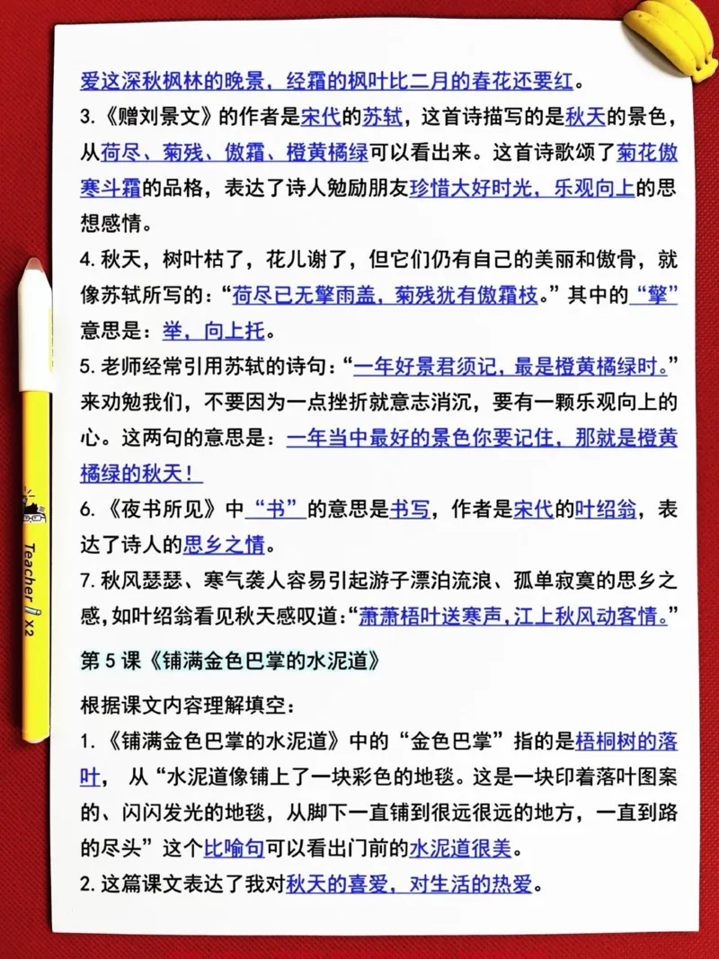 《三年级上册语文期中复习的重点内容已经总结。出来啦!我们整理了1-4单元的课文重点知识,帮助大家进行系统性的复习。这份资料涵盖了必考考点,希望家长们能够打印出来,让孩子们好好掌握,为期中考试做好准备!#三年级上册语文#期中复习#必考考点#三年级语文重点归纳》第4页预览