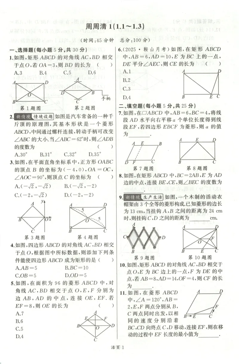 《周周清_2026秋初中教辅合集_2027《立体学习法•四清导航》9上数学（北师版）》第1页预览