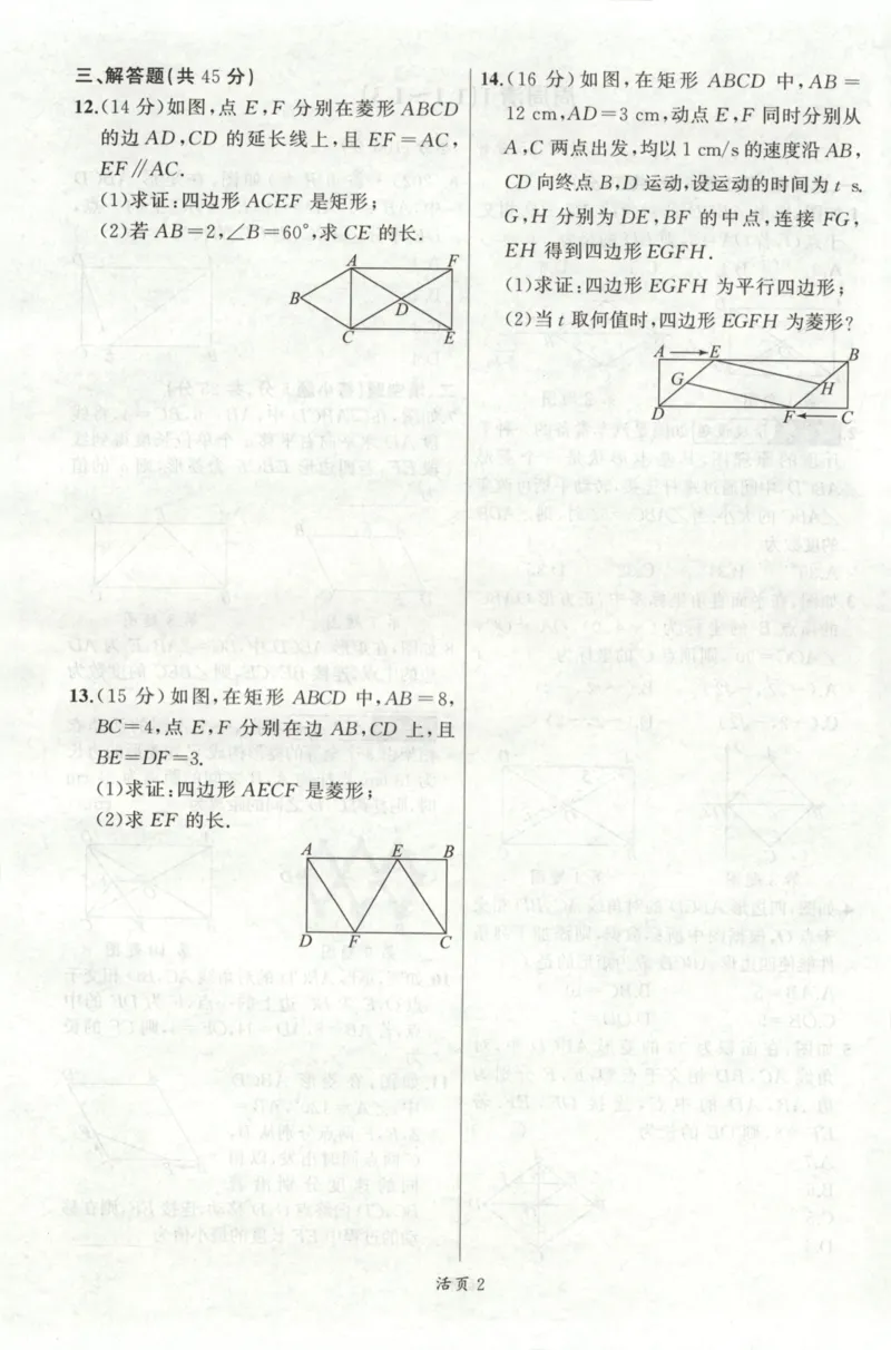 《周周清_2026秋初中教辅合集_2027《立体学习法•四清导航》9上数学（北师版）》第2页预览