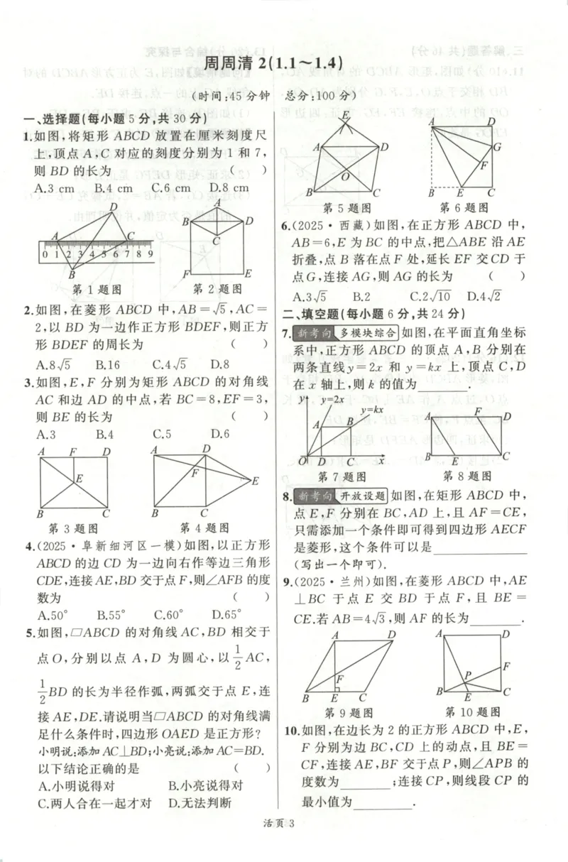 《周周清_2026秋初中教辅合集_2027《立体学习法•四清导航》9上数学（北师版）》第3页预览