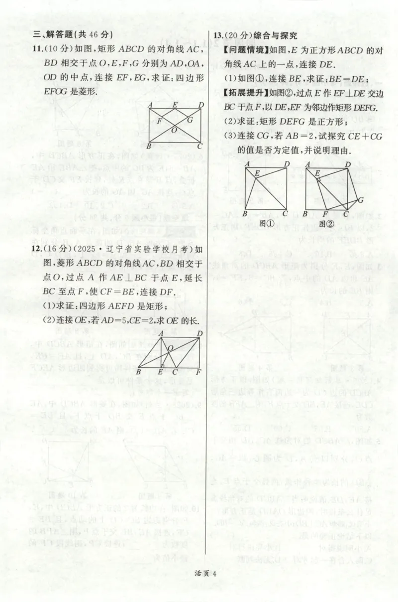 《周周清_2026秋初中教辅合集_2027《立体学习法•四清导航》9上数学（北师版）》第4页预览