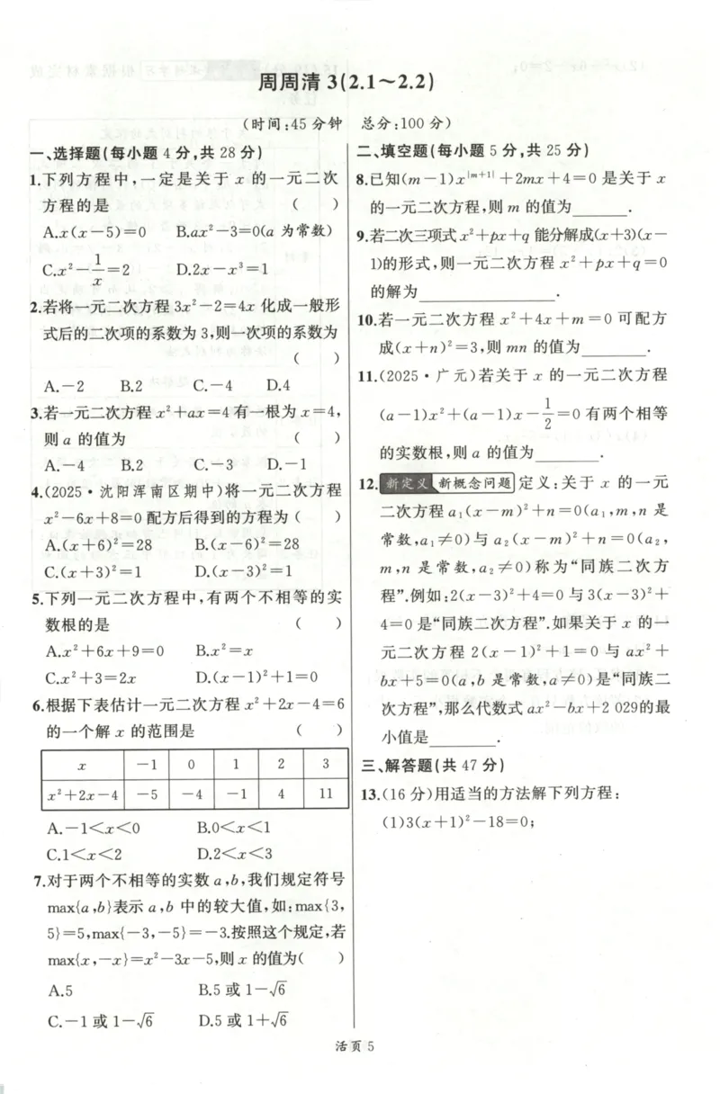 《周周清_2026秋初中教辅合集_2027《立体学习法•四清导航》9上数学（北师版）》第5页预览